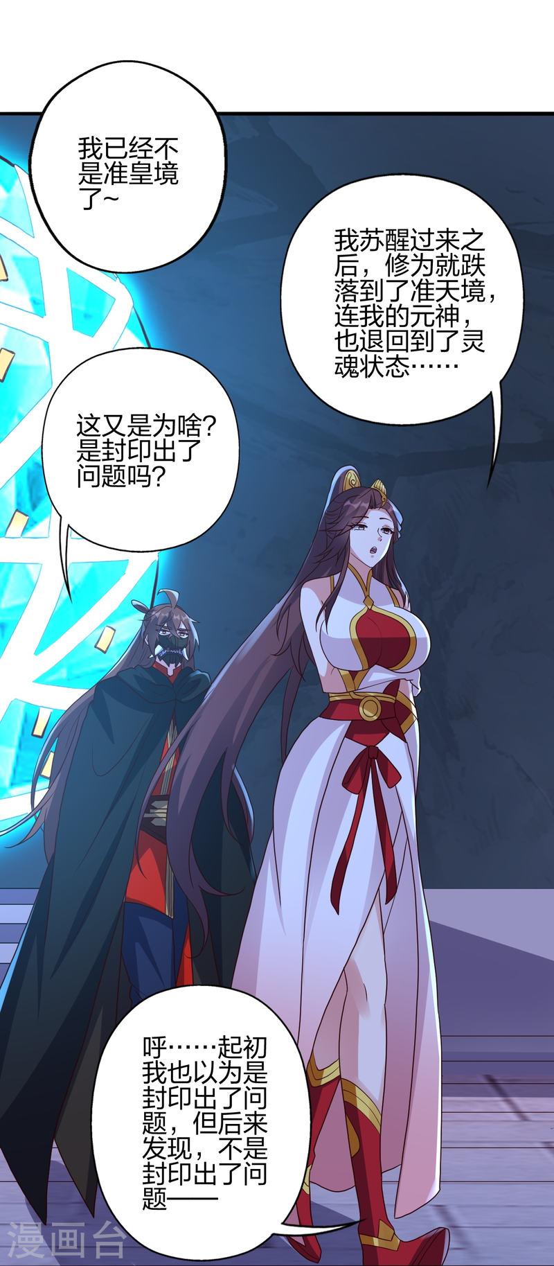 仙武帝尊第二季1漫画,第353话 玄皇之女！46图