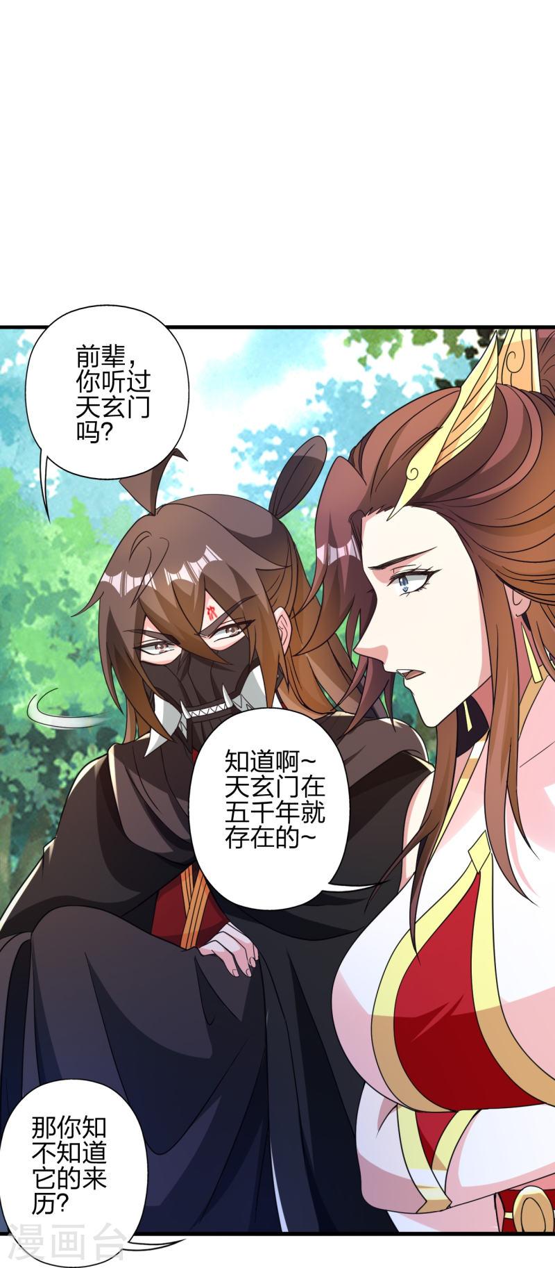 仙武帝尊第二季1漫画,第353话 玄皇之女！53图