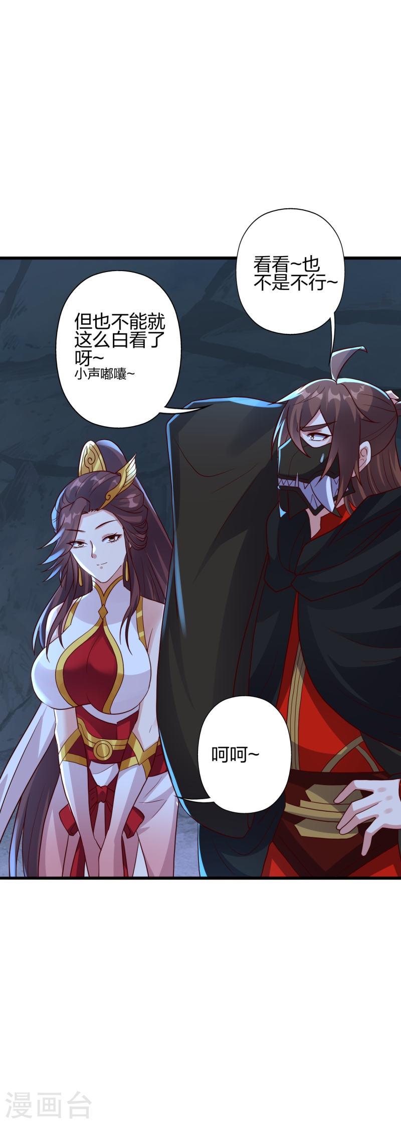 仙武帝尊第二季1漫画,第353话 玄皇之女！3图