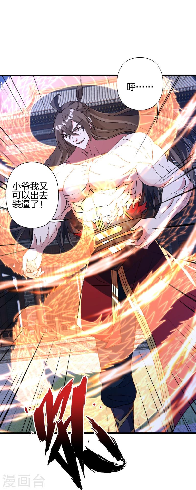 仙武帝尊第二季1漫画,第353话 玄皇之女！113图