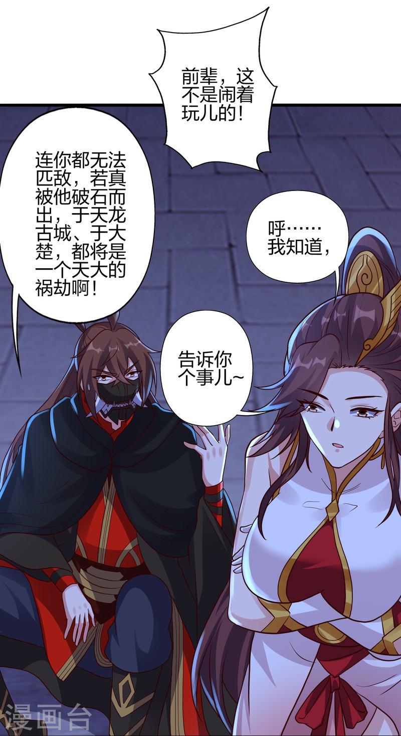 仙武帝尊第二季1漫画,第353话 玄皇之女！23图