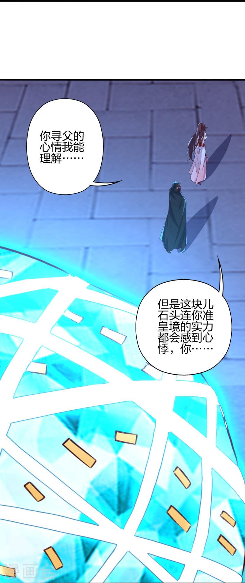 仙武帝尊第二季1漫画,第353话 玄皇之女！44图