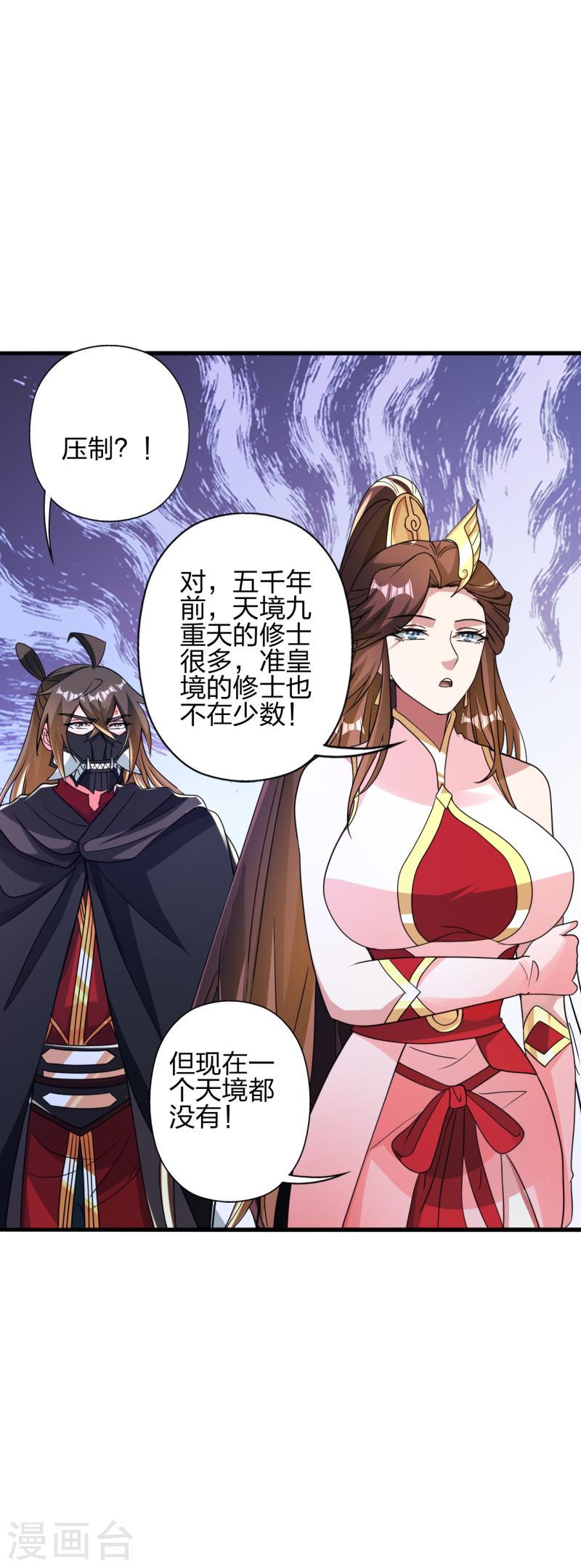 仙武帝尊第二季1漫画,第353话 玄皇之女！51图