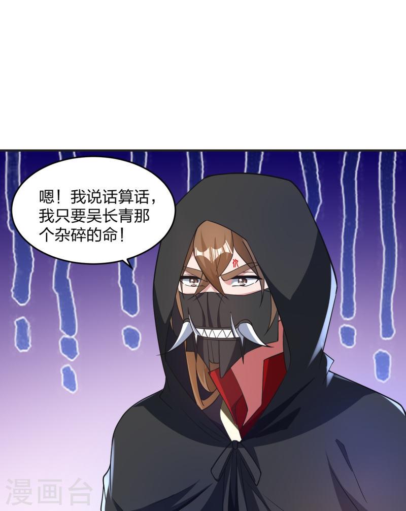 仙武帝尊小说免费阅读漫画,第354话 狙杀开始！13图