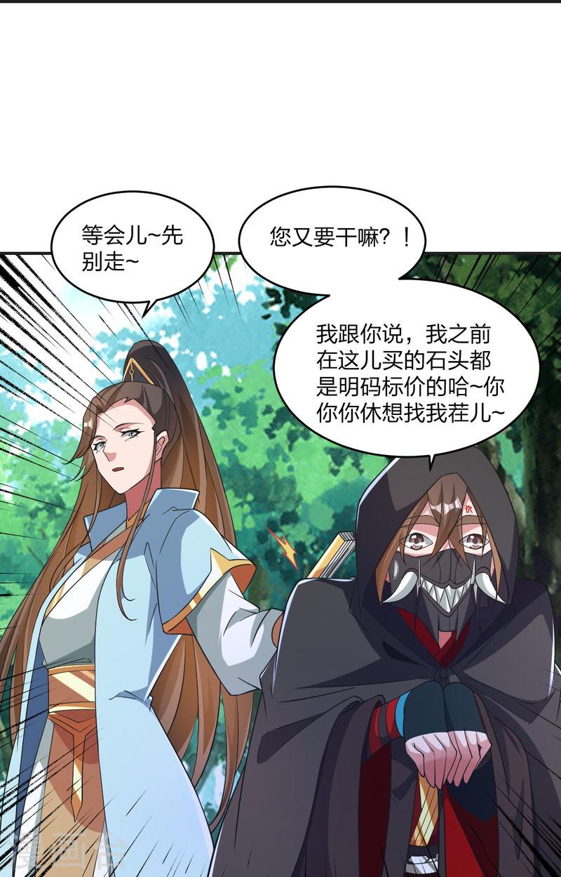 仙武帝尊小说免费阅读漫画,第354话 狙杀开始！20图