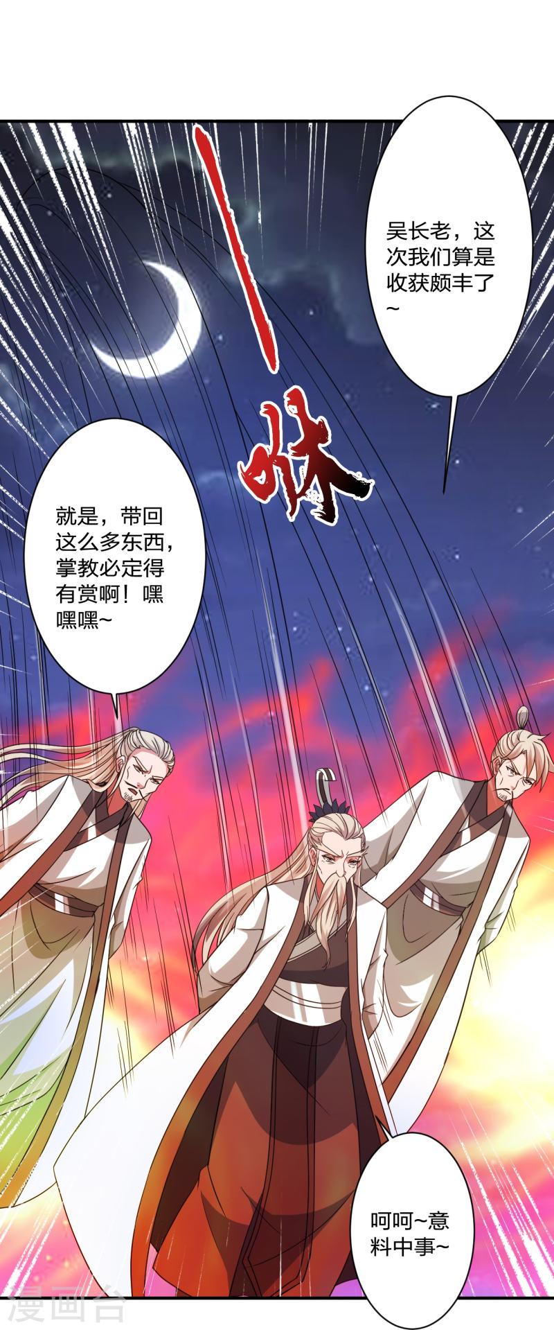 仙武帝尊小说免费阅读漫画,第354话 狙杀开始！62图