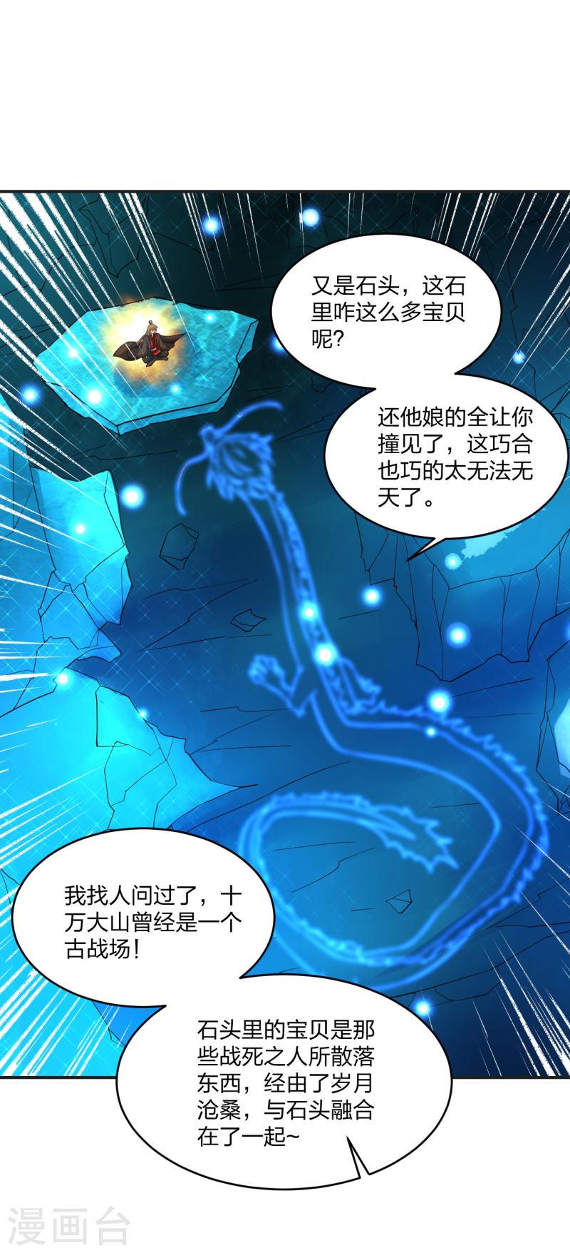 仙武帝尊小说免费阅读漫画,第354话 狙杀开始！5图