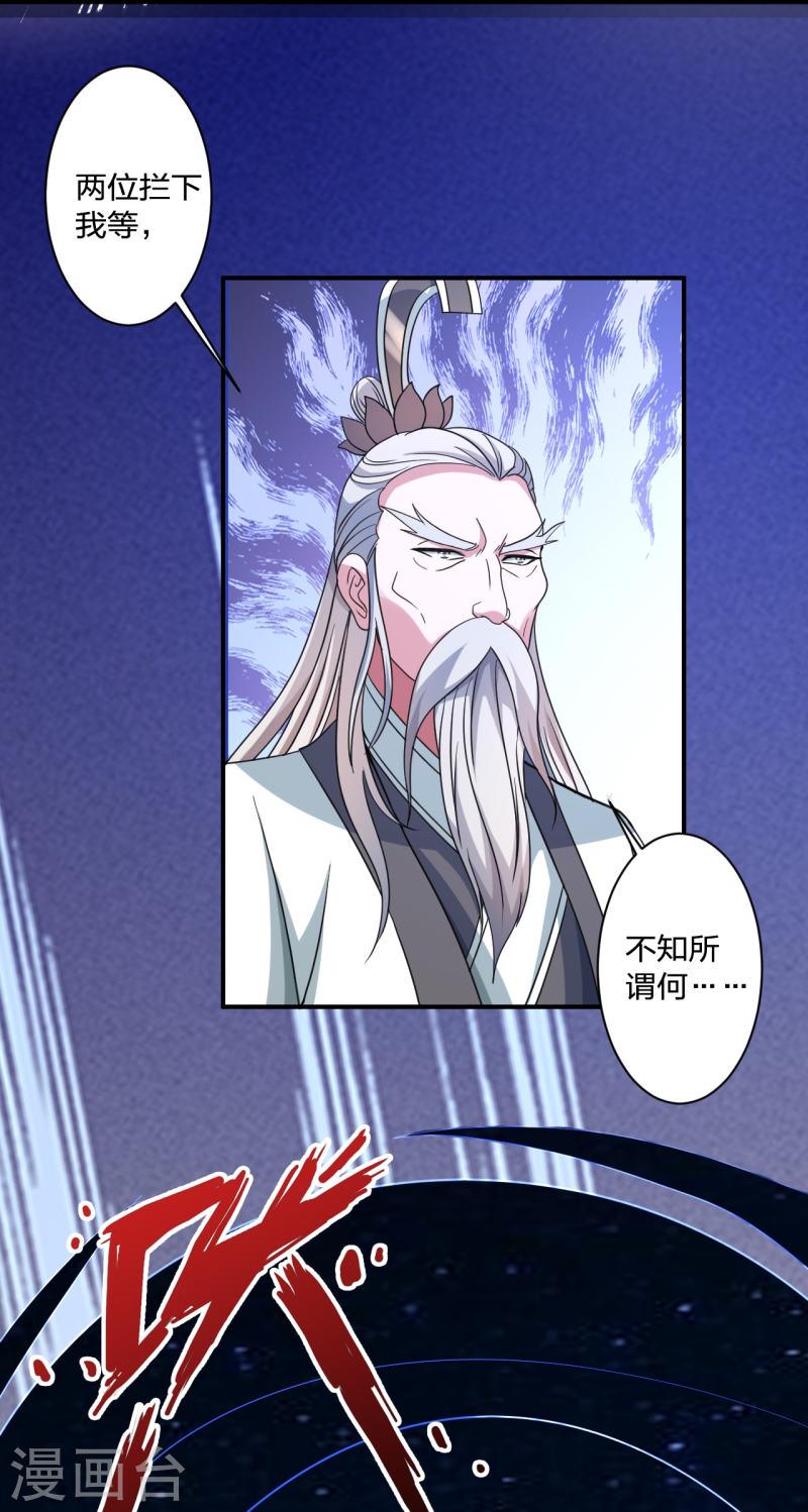 仙武帝尊小说免费阅读漫画,第354话 狙杀开始！70图