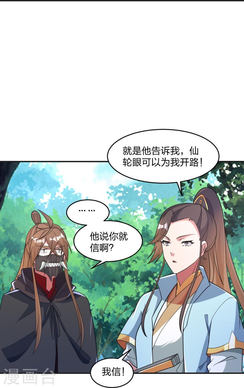 仙武帝尊小说免费阅读漫画,第354话 狙杀开始！28图