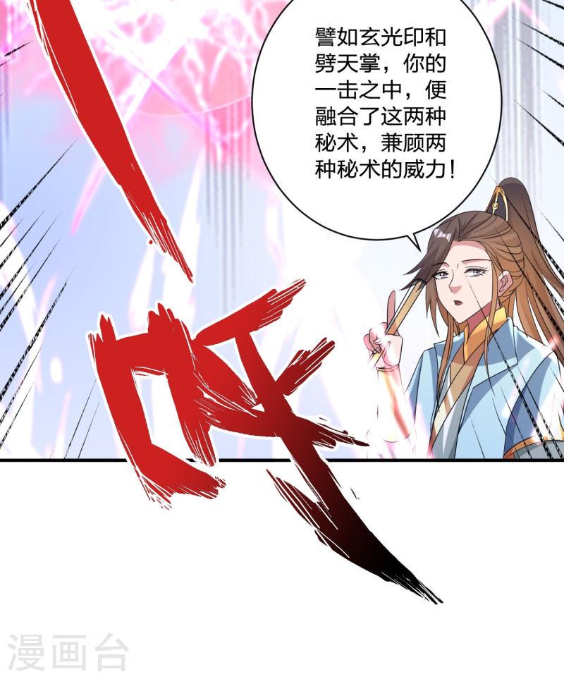 仙武帝尊小说免费阅读漫画,第354话 狙杀开始！49图