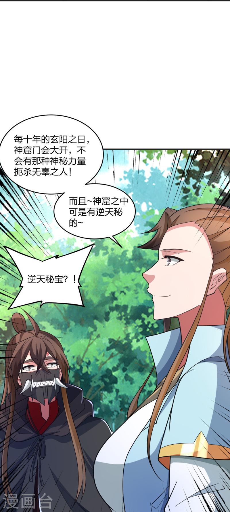 仙武帝尊小说免费阅读漫画,第354话 狙杀开始！35图