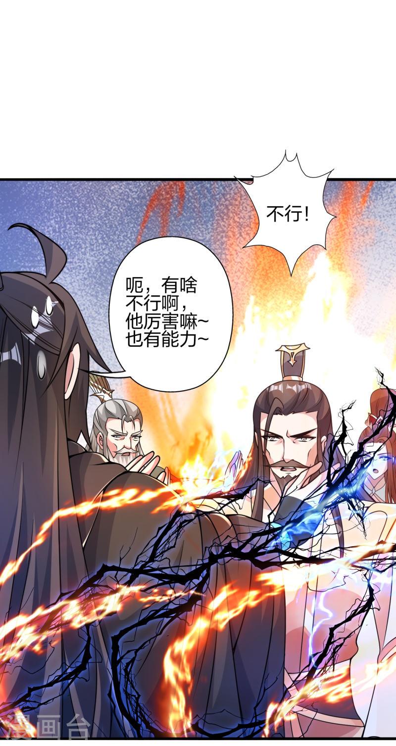 仙武帝尊小说免费阅读漫画,第388话 玄黄越阳~53图