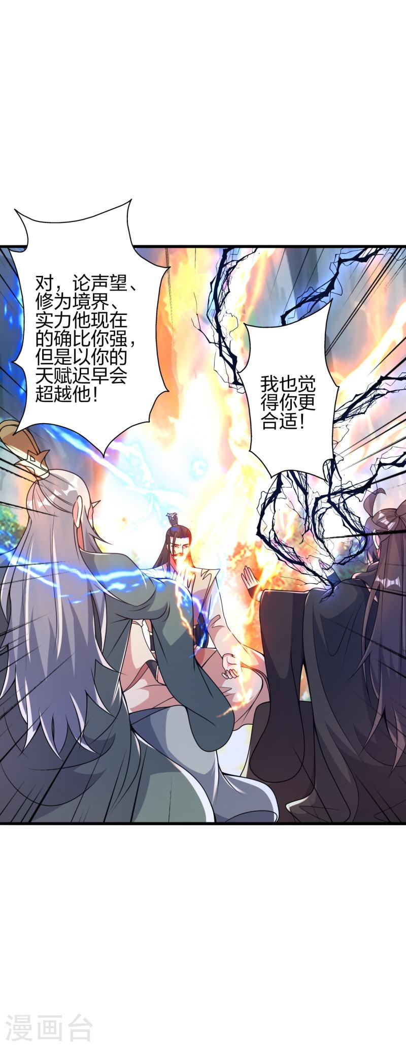 仙武帝尊小说免费阅读漫画,第388话 玄黄越阳~55图