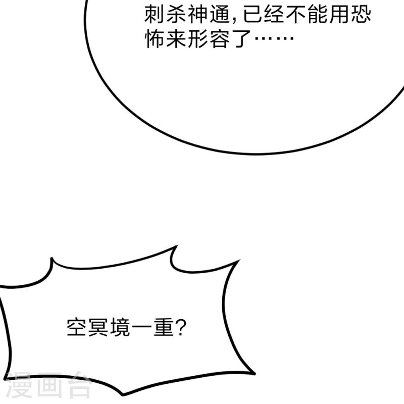 仙武帝尊小说免费阅读漫画,第388话 玄黄越阳~22图