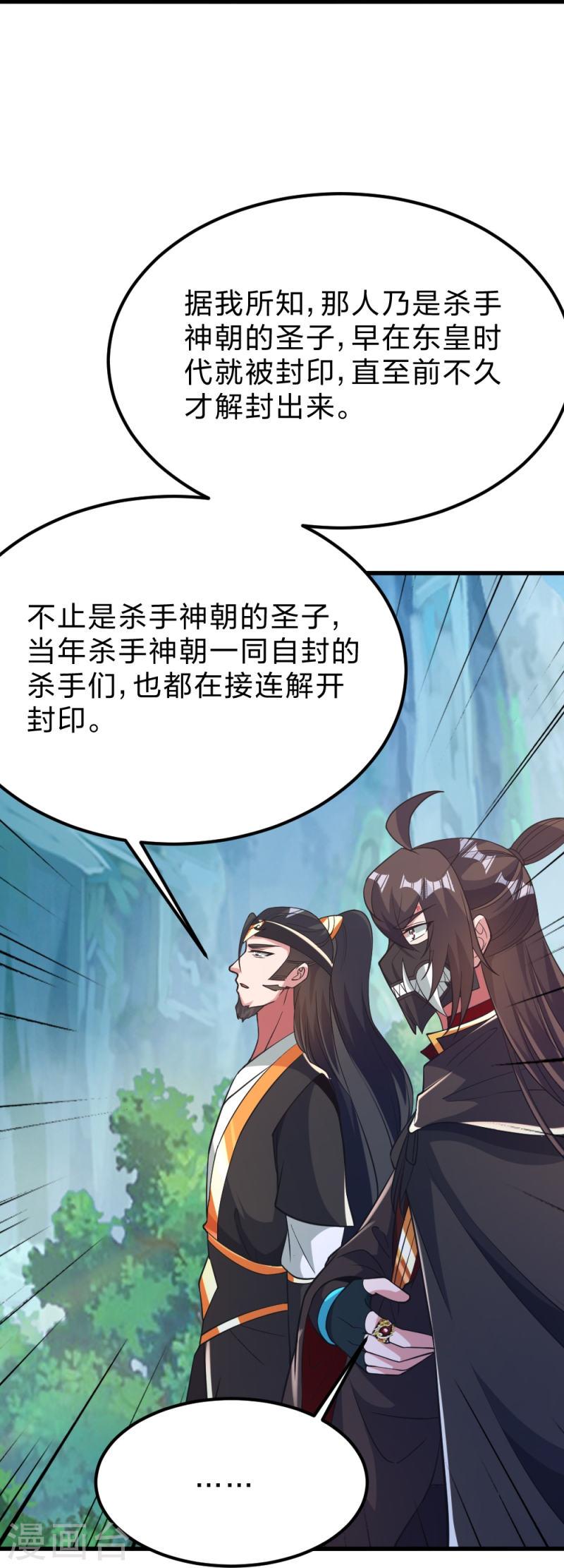 仙武帝尊小说免费阅读漫画,第388话 玄黄越阳~24图