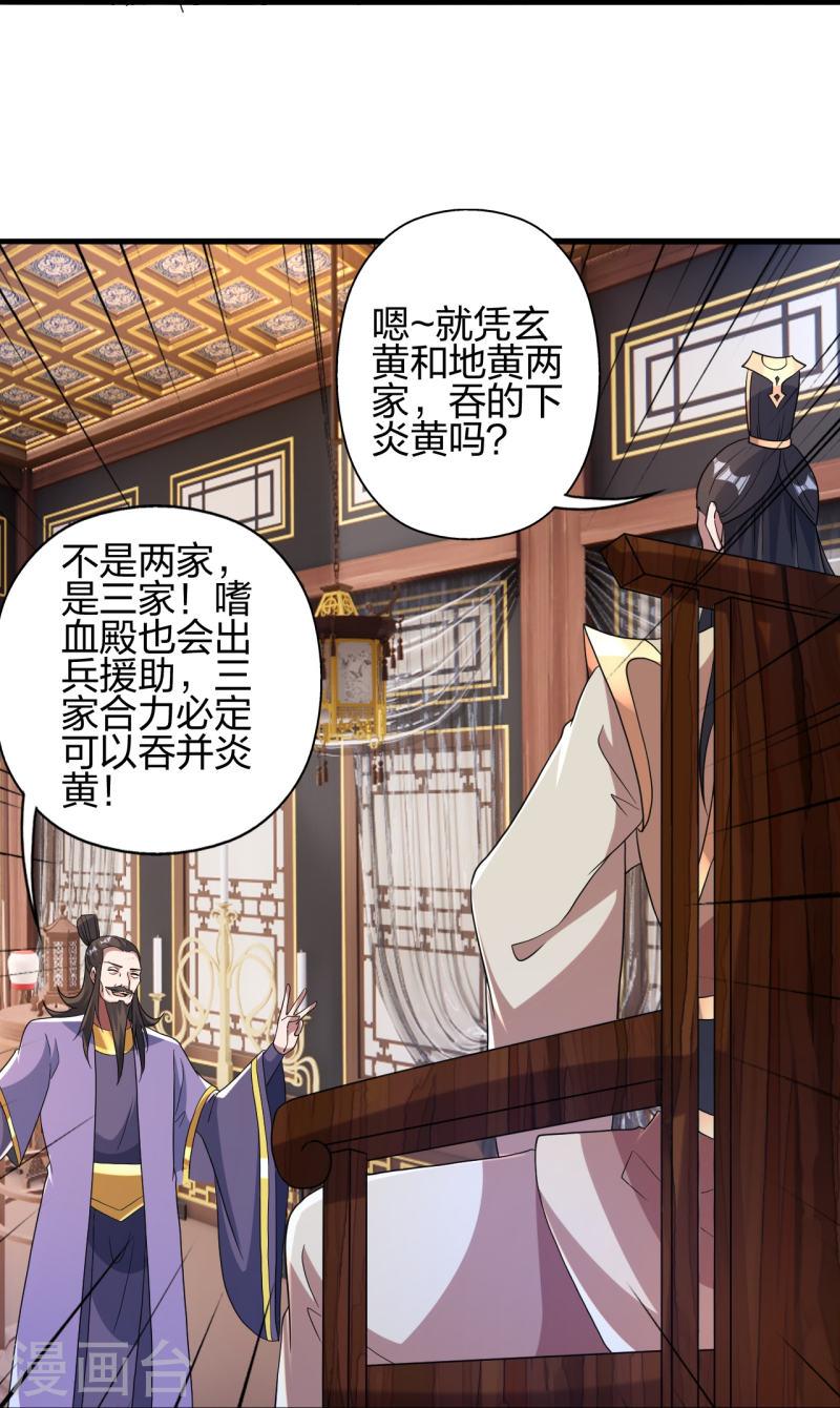 仙武帝尊小说免费阅读漫画,第388话 玄黄越阳~74图