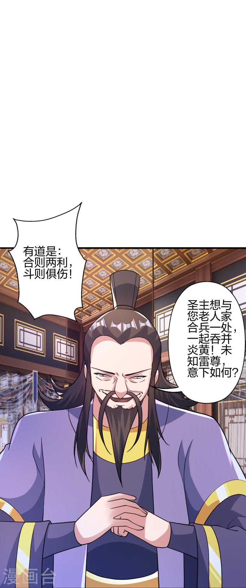 仙武帝尊小说免费阅读漫画,第388话 玄黄越阳~71图