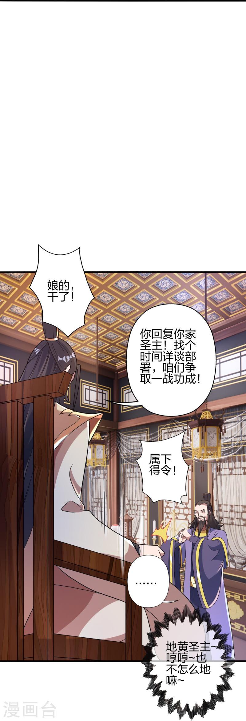 仙武帝尊小说免费阅读漫画,第388话 玄黄越阳~79图