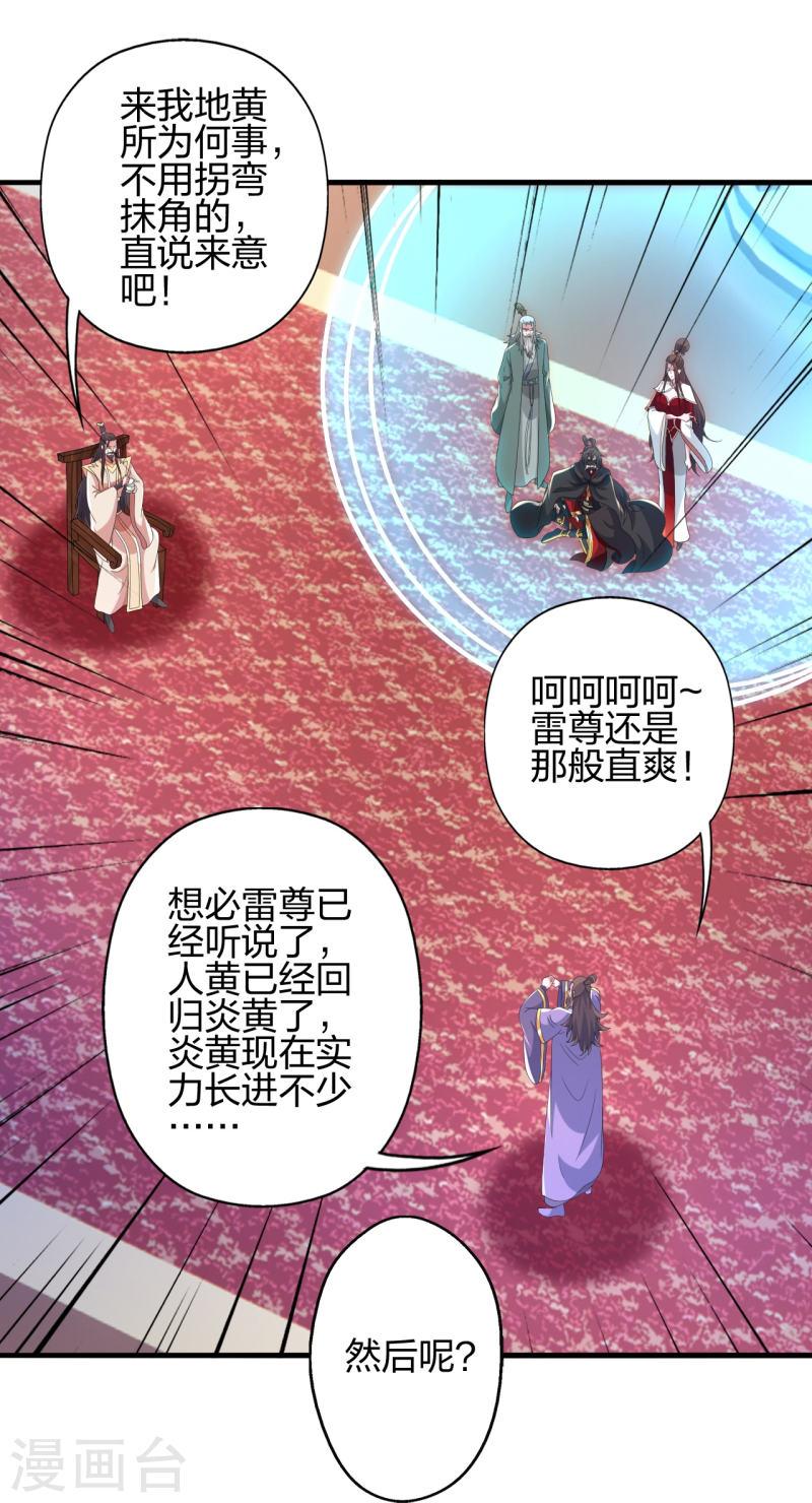 仙武帝尊小说免费阅读漫画,第388话 玄黄越阳~70图