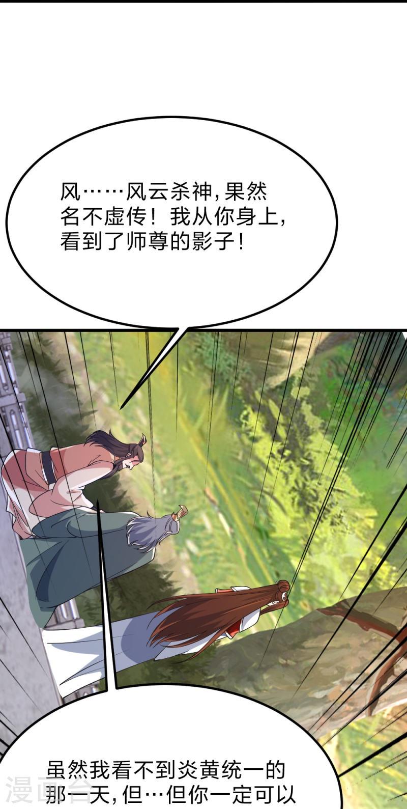 仙武帝尊小说免费阅读漫画,第388话 玄黄越阳~29图