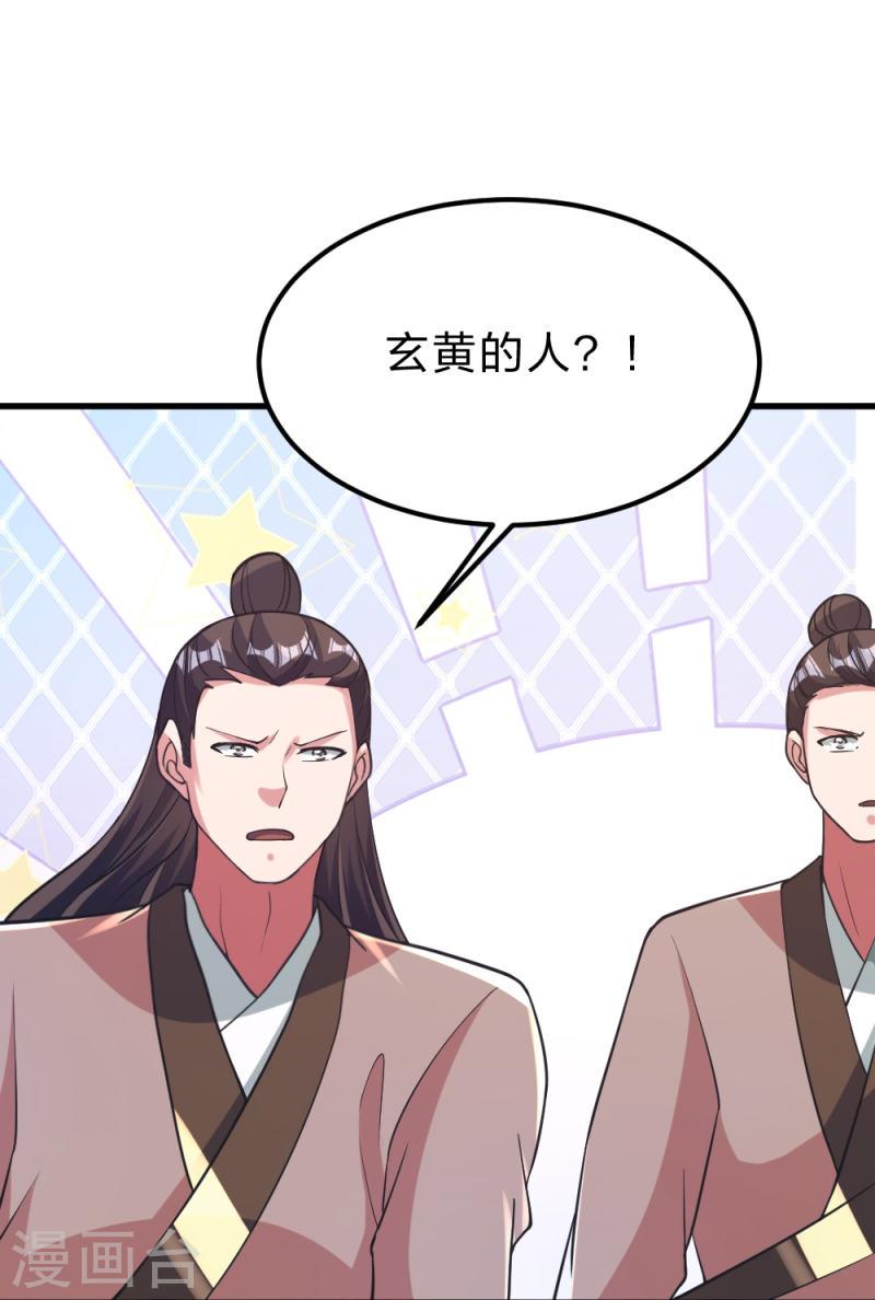 仙武帝尊小说免费阅读漫画,第388话 玄黄越阳~42图