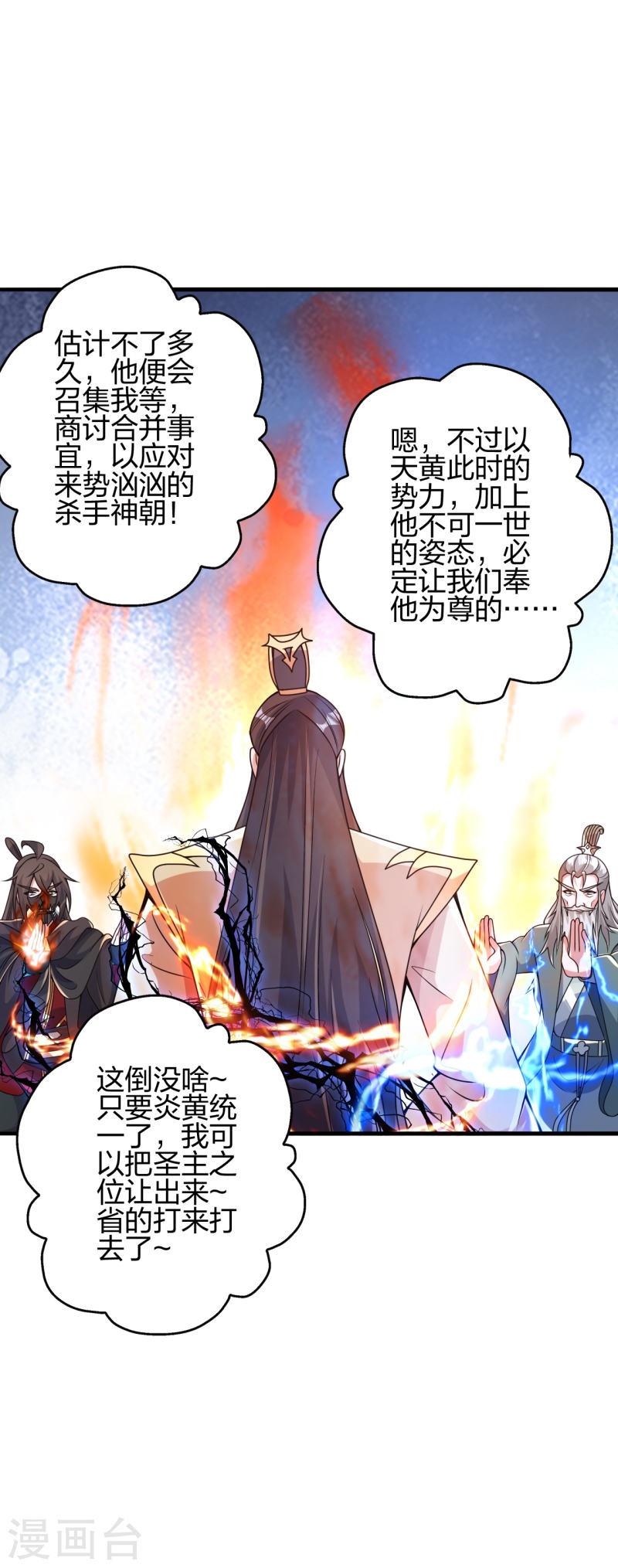 仙武帝尊小说免费阅读漫画,第388话 玄黄越阳~52图