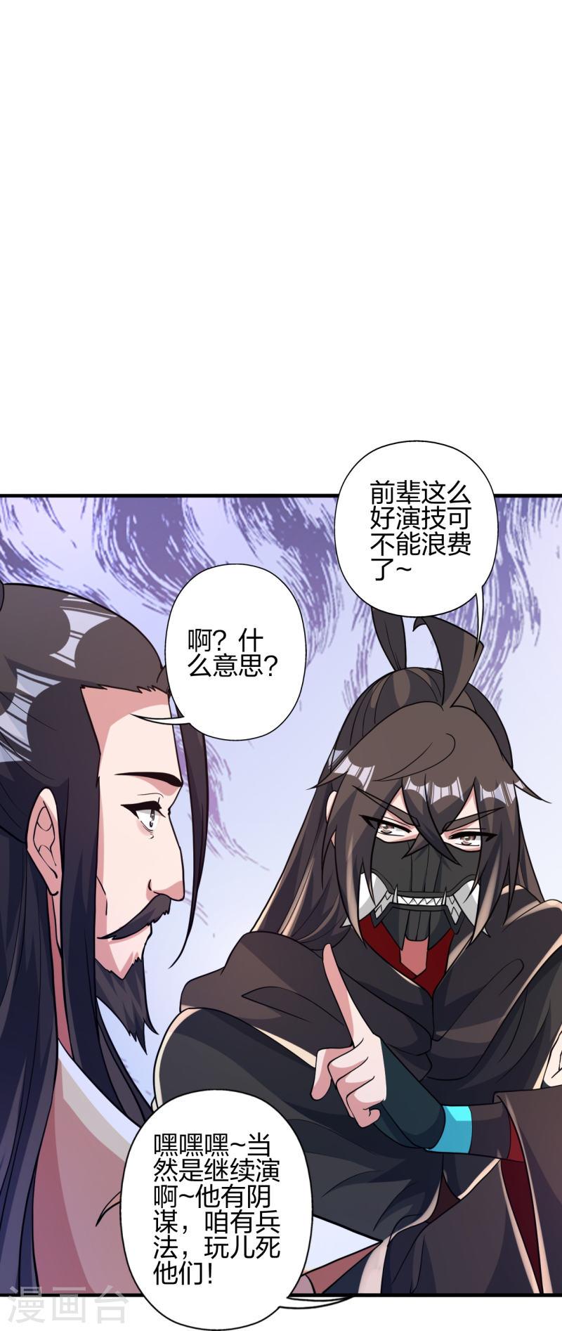 仙武帝尊小说免费阅读漫画,第388话 玄黄越阳~84图