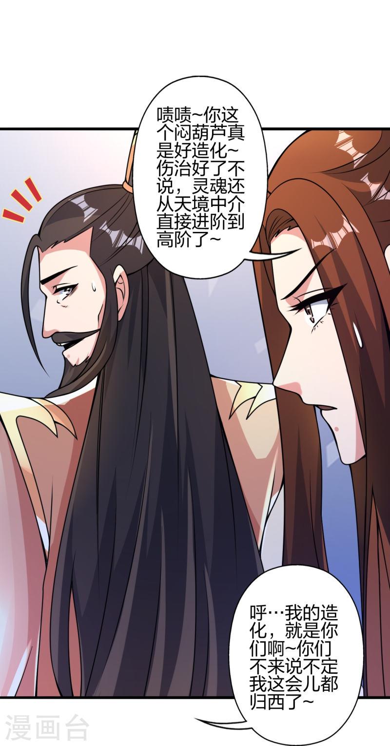 仙武帝尊小说免费阅读漫画,第388话 玄黄越阳~60图