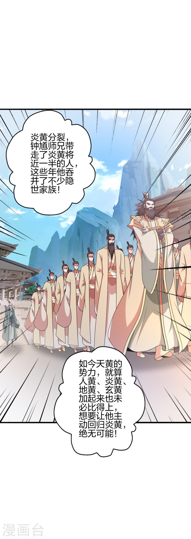 仙武帝尊小说免费阅读漫画,第388话 玄黄越阳~51图