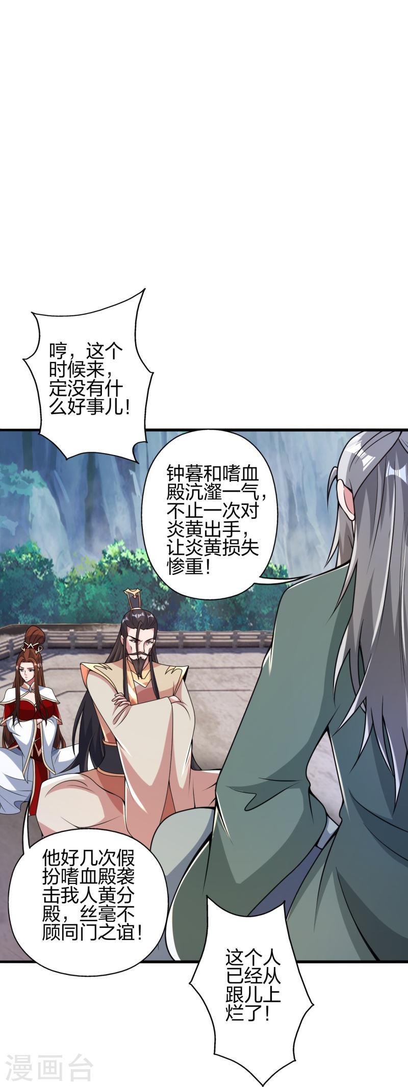 仙武帝尊小说免费阅读漫画,第388话 玄黄越阳~64图