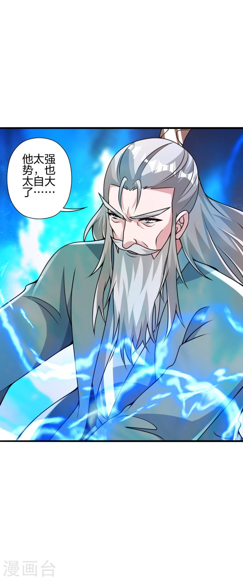 仙武帝尊小说免费阅读漫画,第388话 玄黄越阳~50图