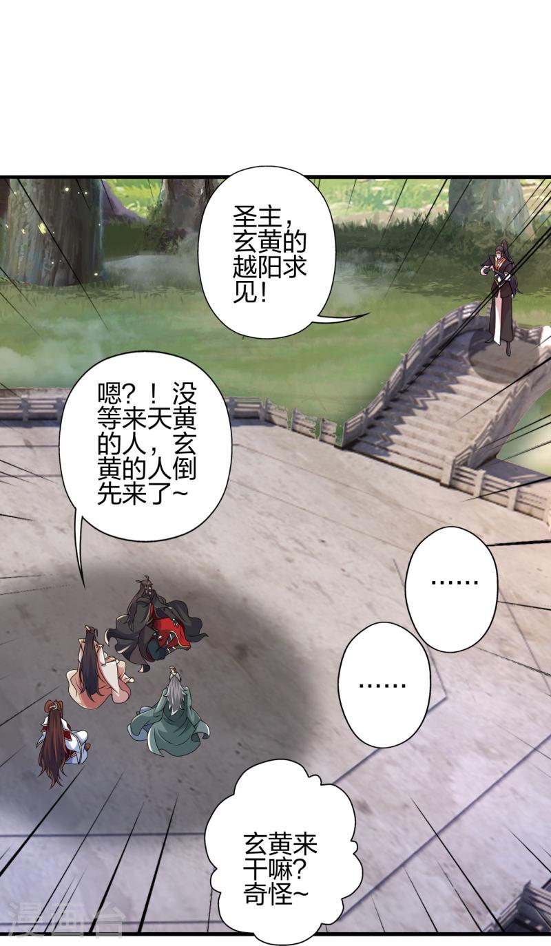 仙武帝尊小说免费阅读漫画,第388话 玄黄越阳~63图