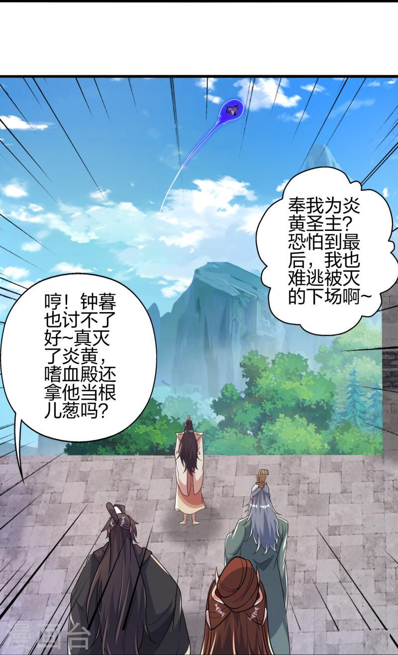 仙武帝尊小说免费阅读漫画,第388话 玄黄越阳~81图