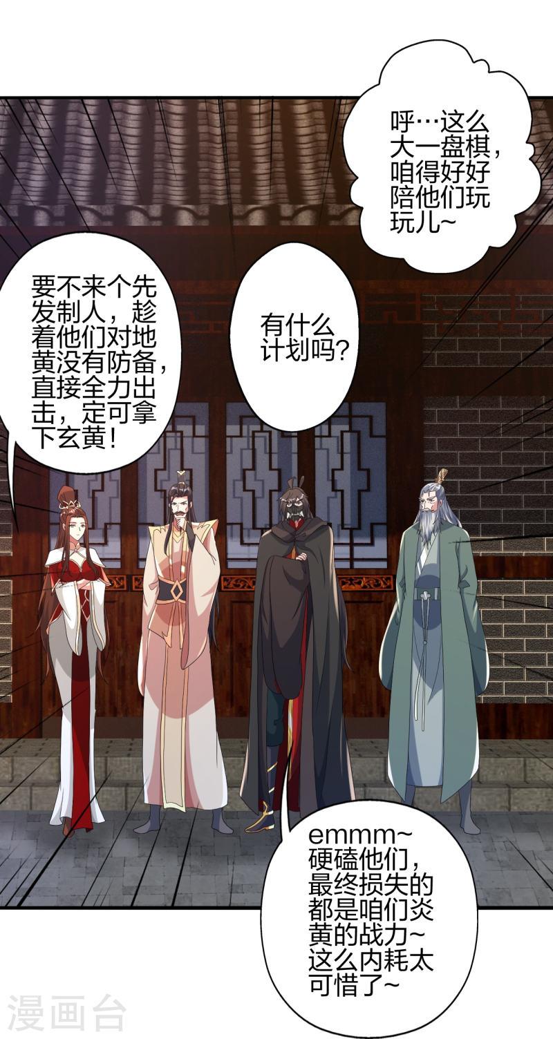 仙武帝尊小说免费阅读漫画,第388话 玄黄越阳~83图