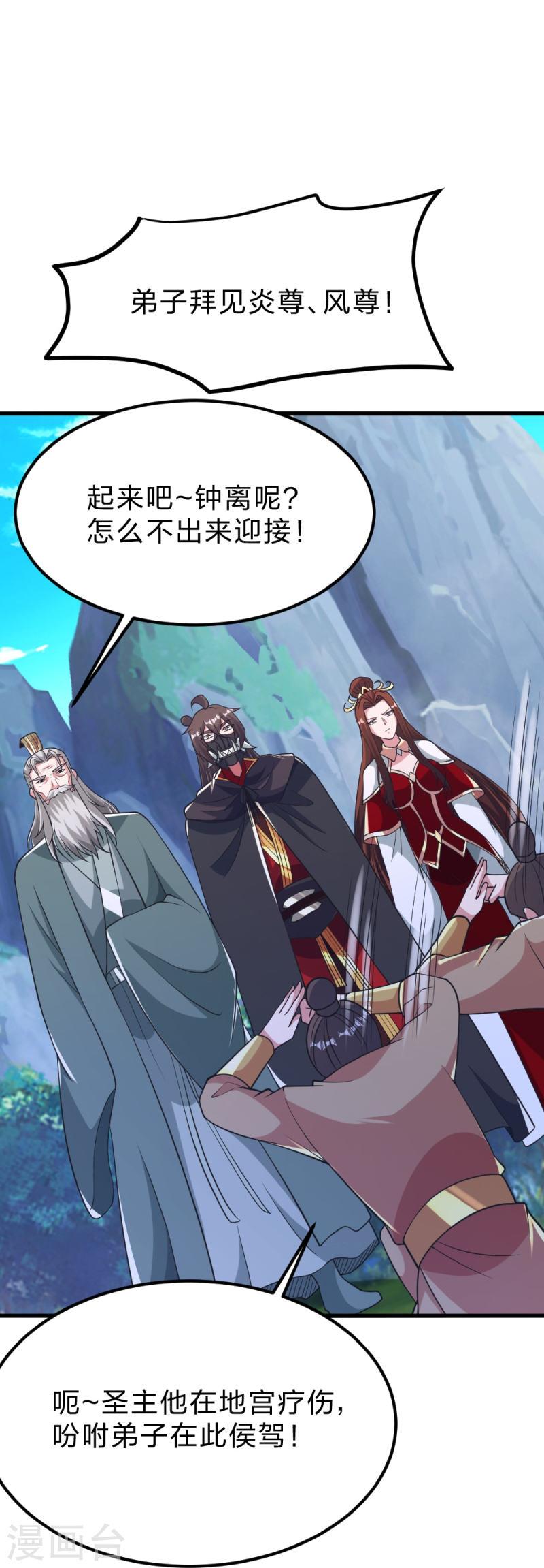 仙武帝尊小说免费阅读漫画,第388话 玄黄越阳~3图