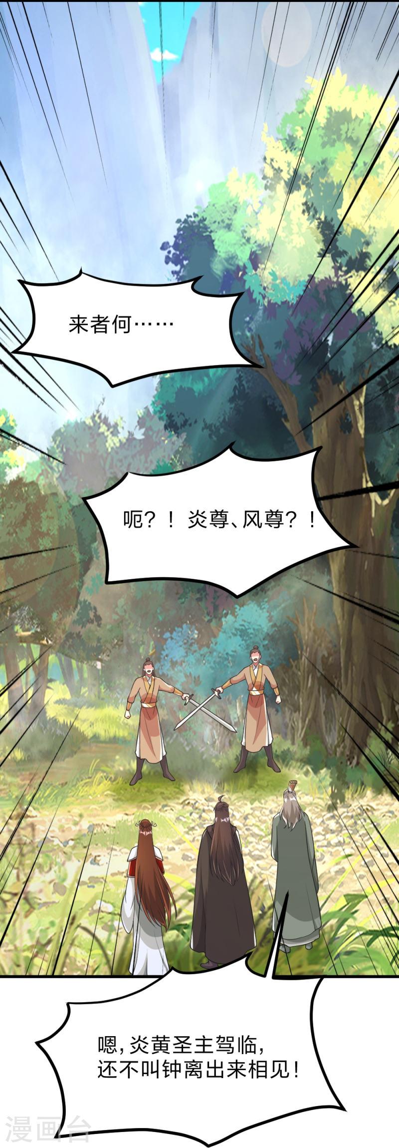 仙武帝尊小说免费阅读漫画,第388话 玄黄越阳~2图