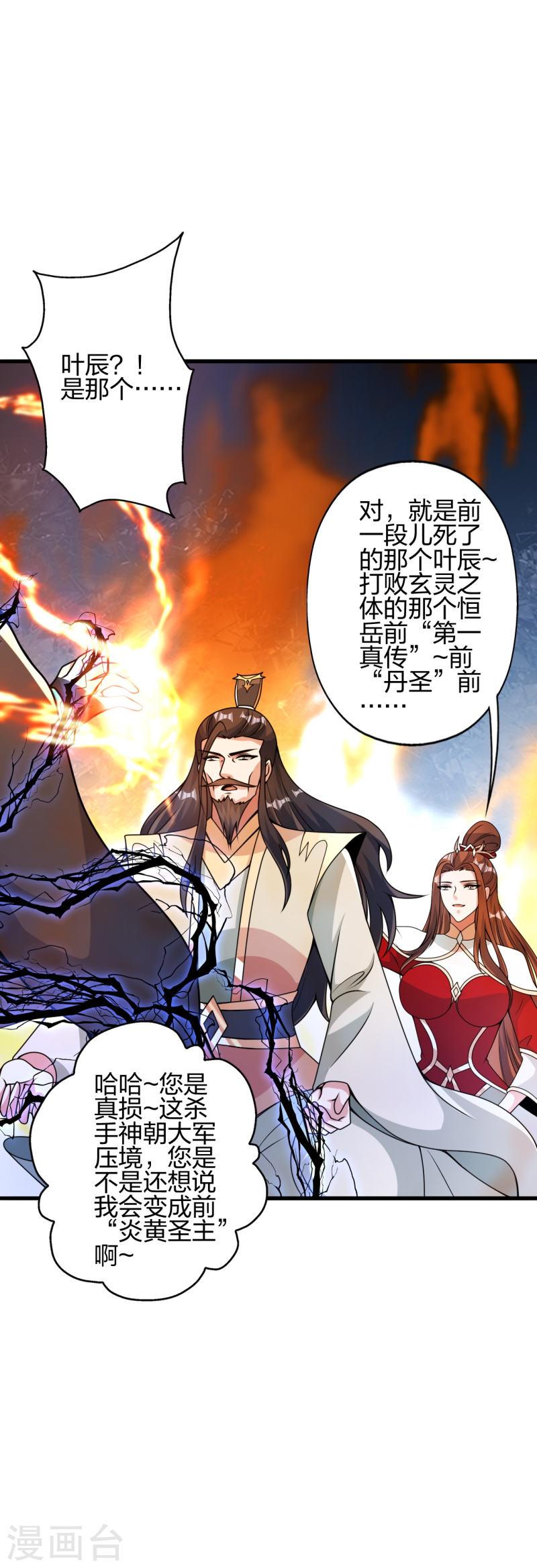 仙武帝尊小说免费阅读漫画,第388话 玄黄越阳~47图