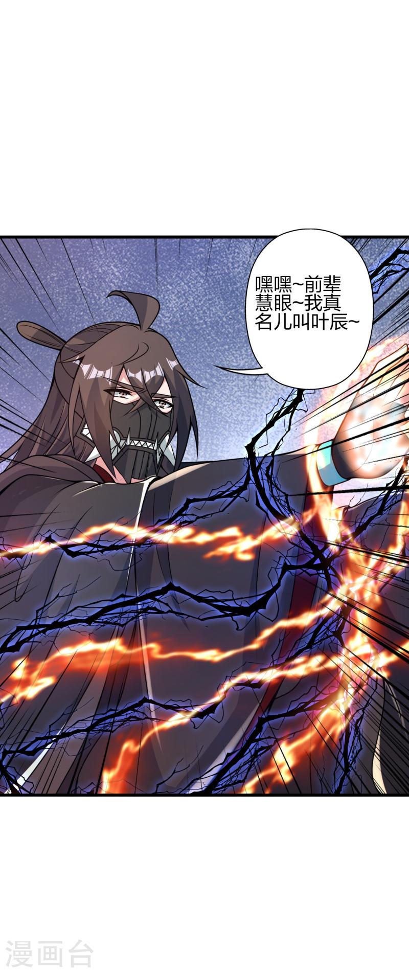 仙武帝尊小说免费阅读漫画,第388话 玄黄越阳~46图