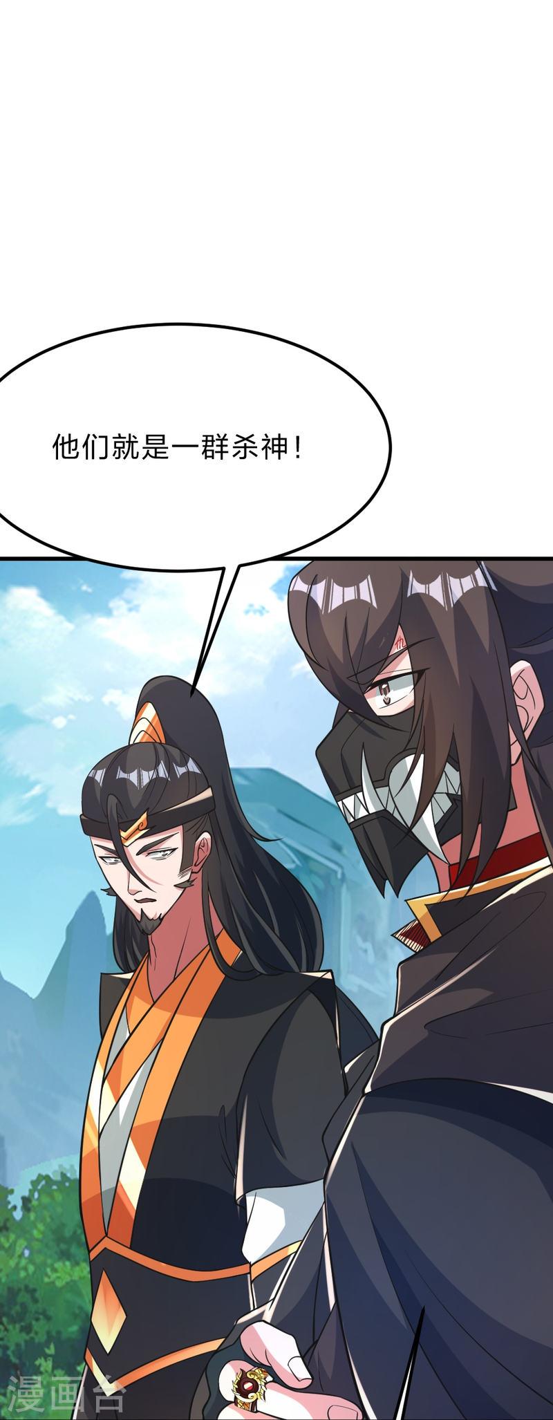 仙武帝尊小说免费阅读漫画,第388话 玄黄越阳~25图