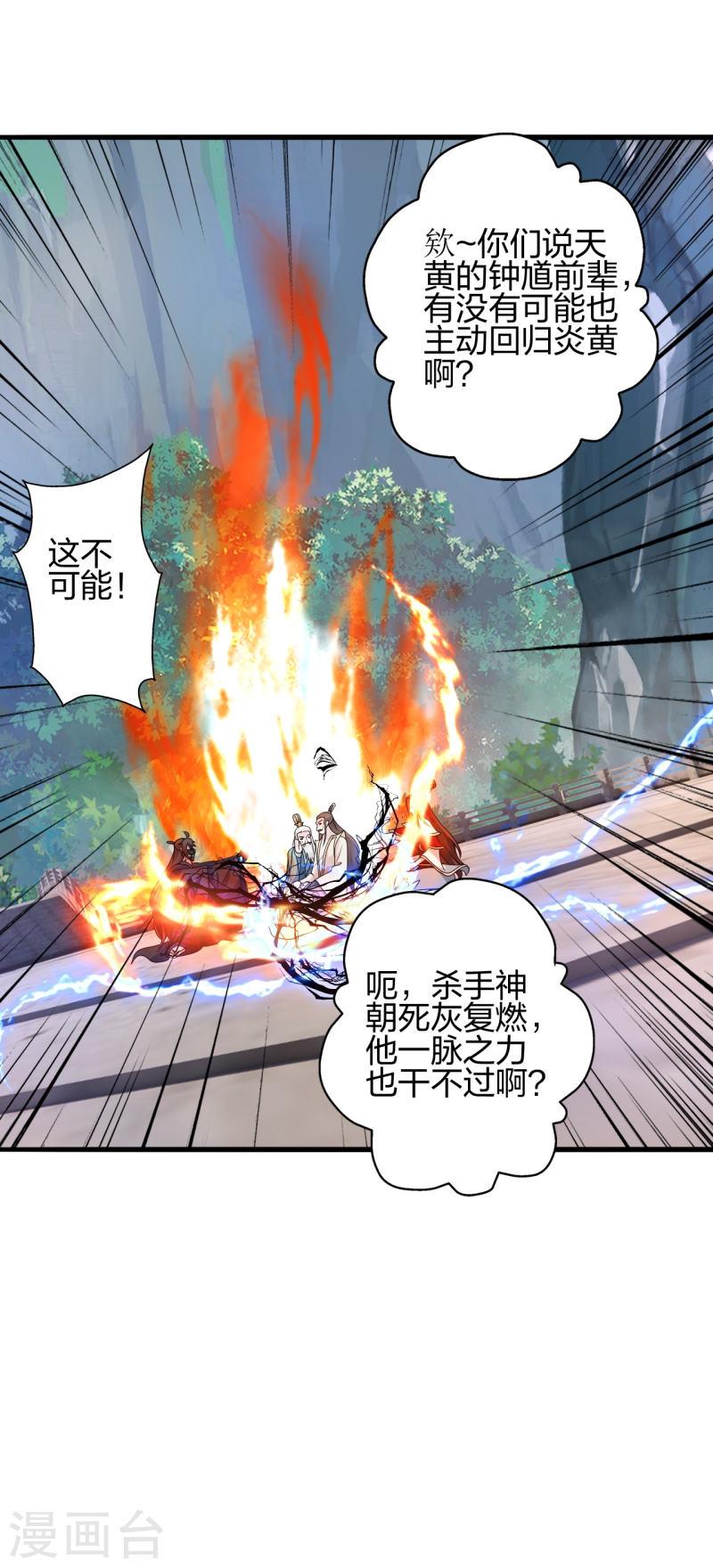 仙武帝尊小说免费阅读漫画,第388话 玄黄越阳~49图