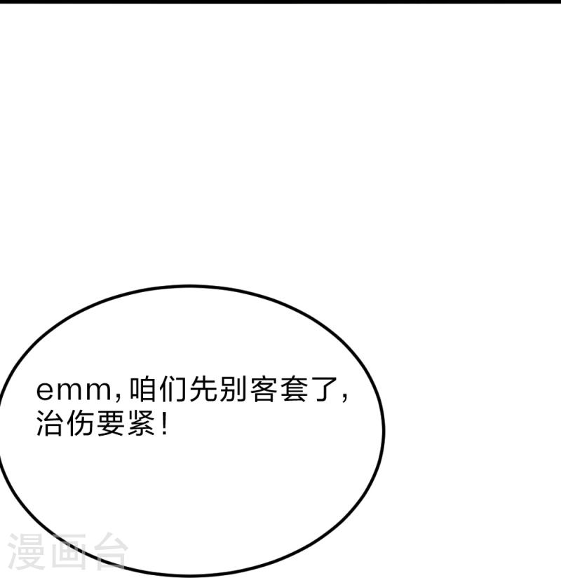 仙武帝尊小说免费阅读漫画,第388话 玄黄越阳~31图