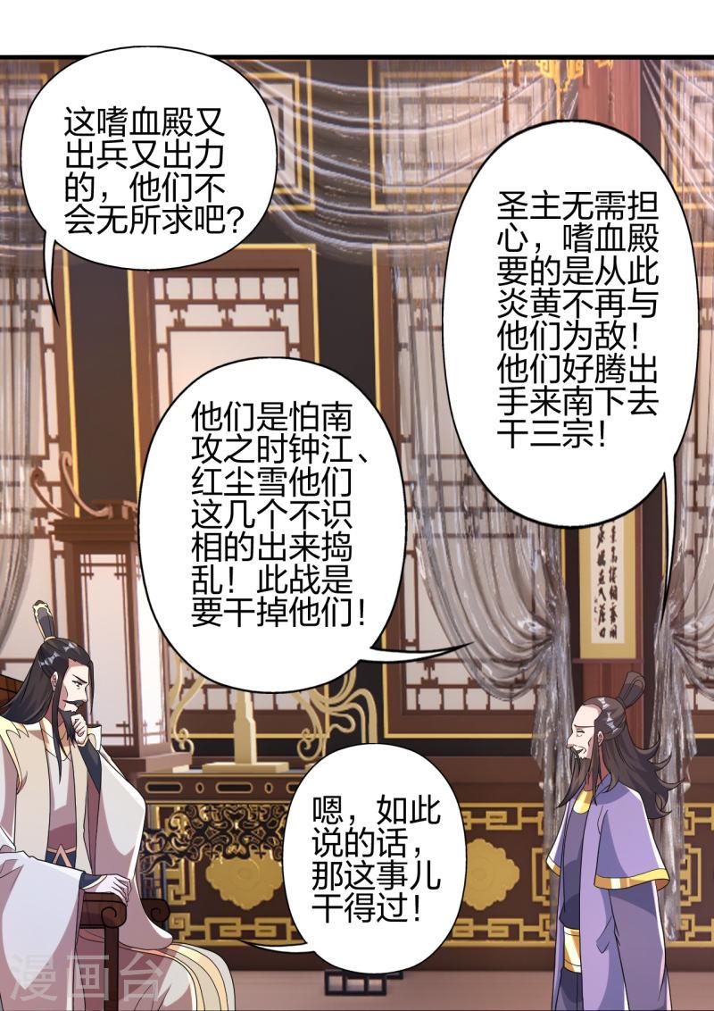 仙武帝尊小说免费阅读漫画,第388话 玄黄越阳~78图