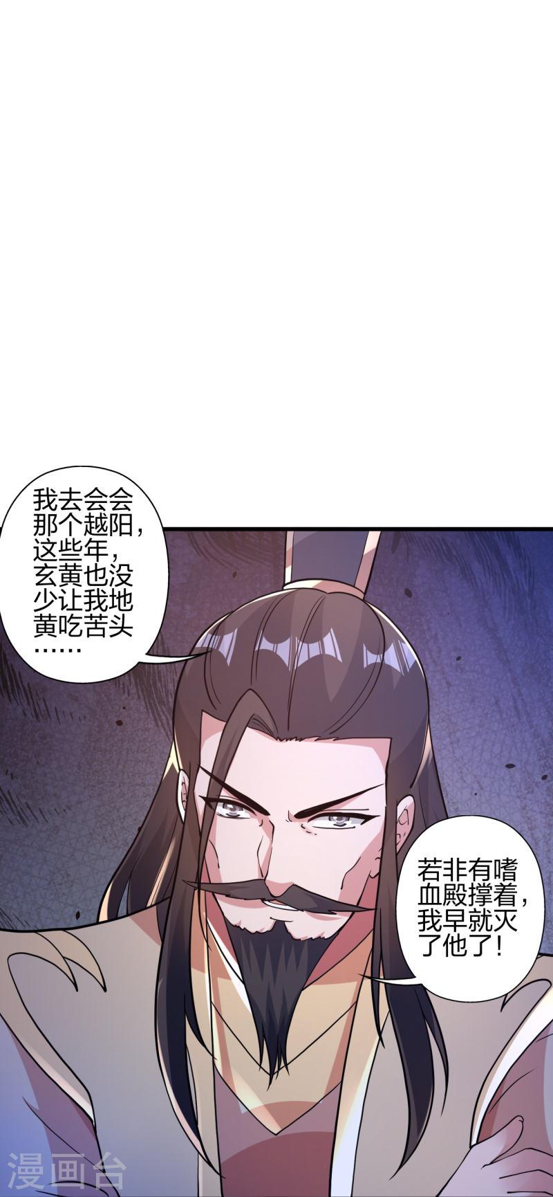 仙武帝尊小说免费阅读漫画,第388话 玄黄越阳~66图