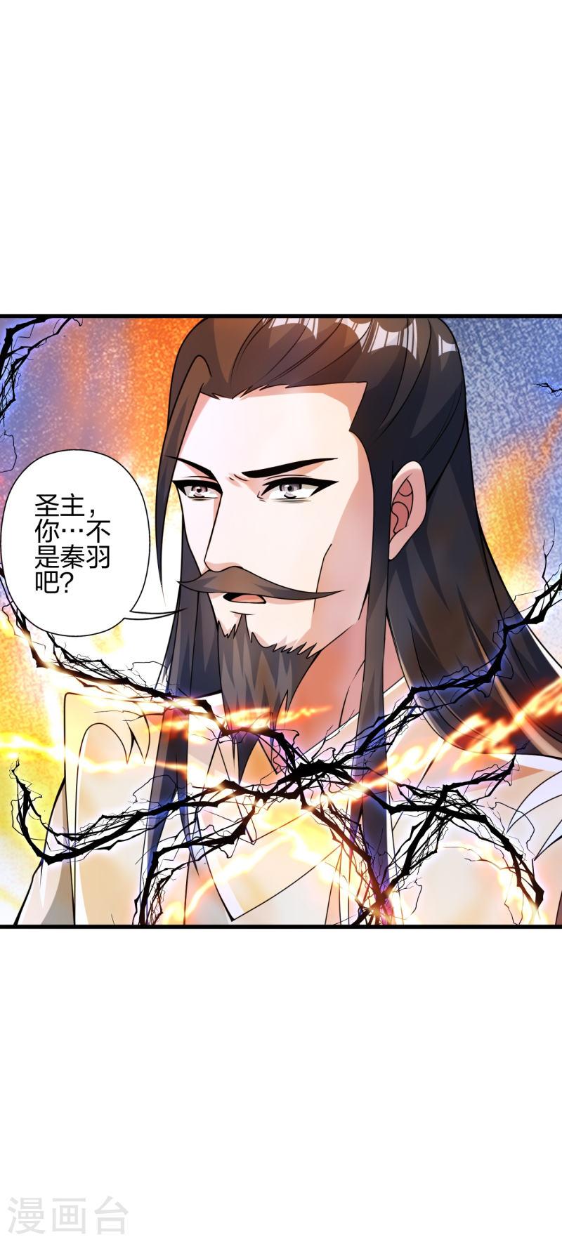 仙武帝尊小说免费阅读漫画,第388话 玄黄越阳~45图