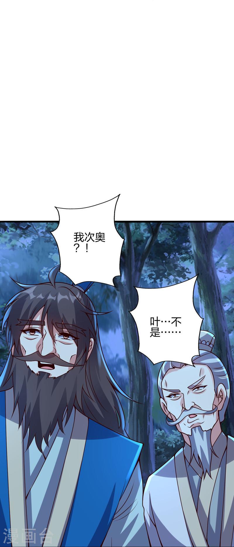 仙武帝尊小说免费阅读全文笔趣阁漫画,第400话 丹药到手24图