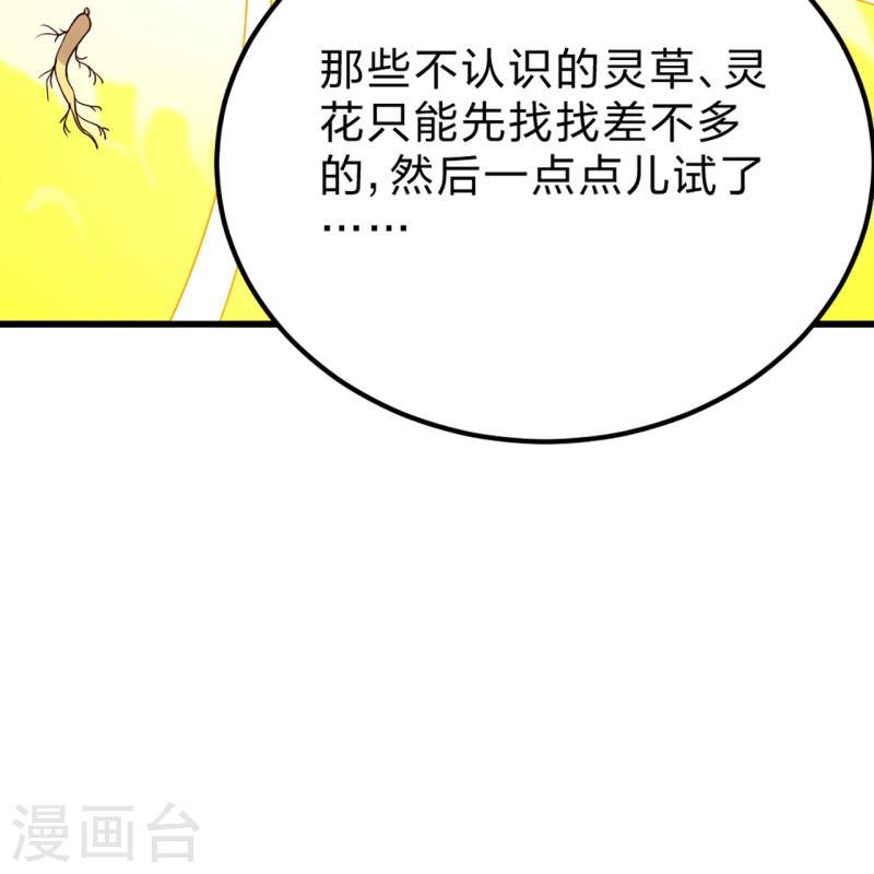 仙武帝尊小说免费阅读全文笔趣阁漫画,第400话 丹药到手67图