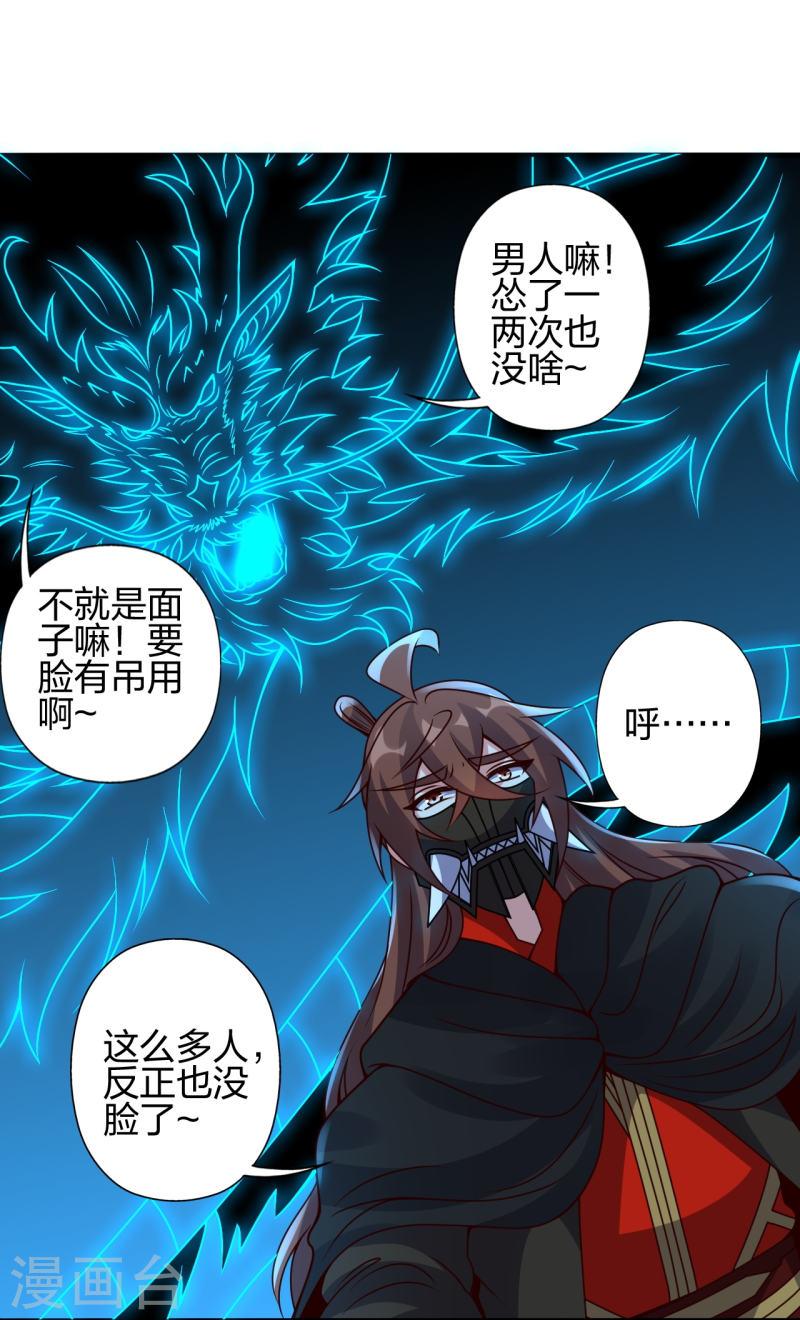 仙武帝尊小说免费阅读全文笔趣阁漫画,第400话 丹药到手39图