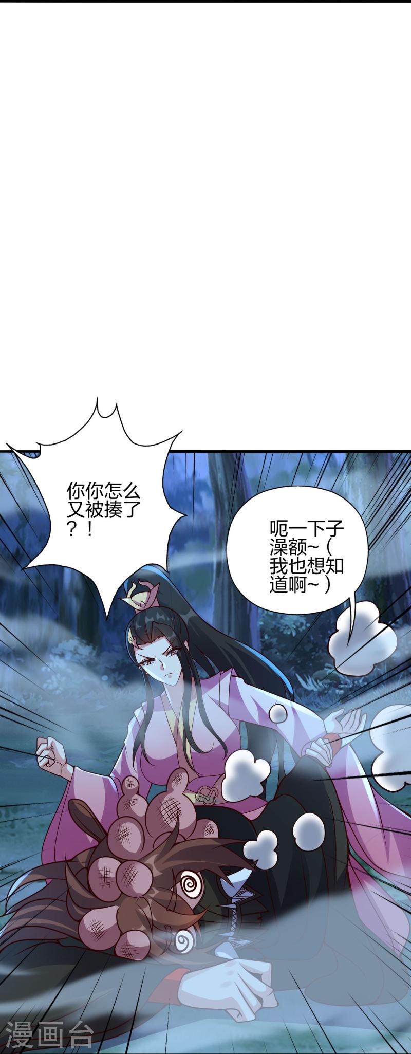 仙武帝尊小说免费阅读全文笔趣阁漫画,第400话 丹药到手25图