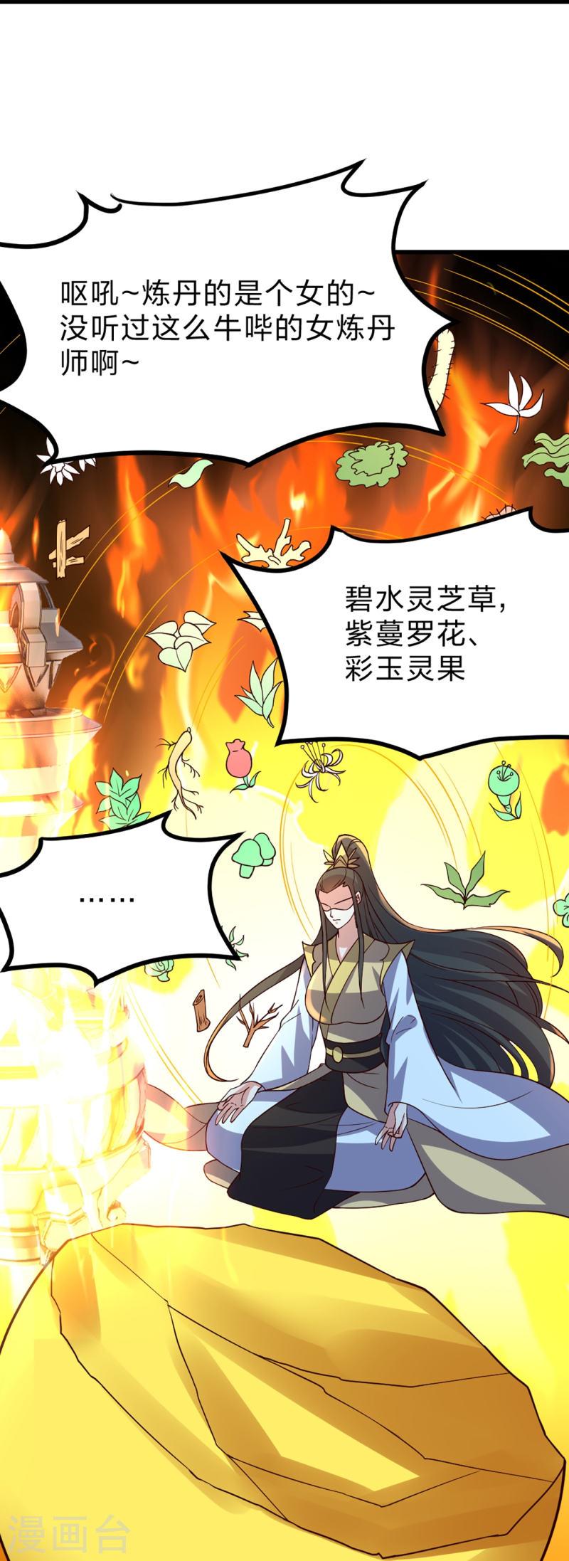 仙武帝尊小说免费阅读全文笔趣阁漫画,第400话 丹药到手63图