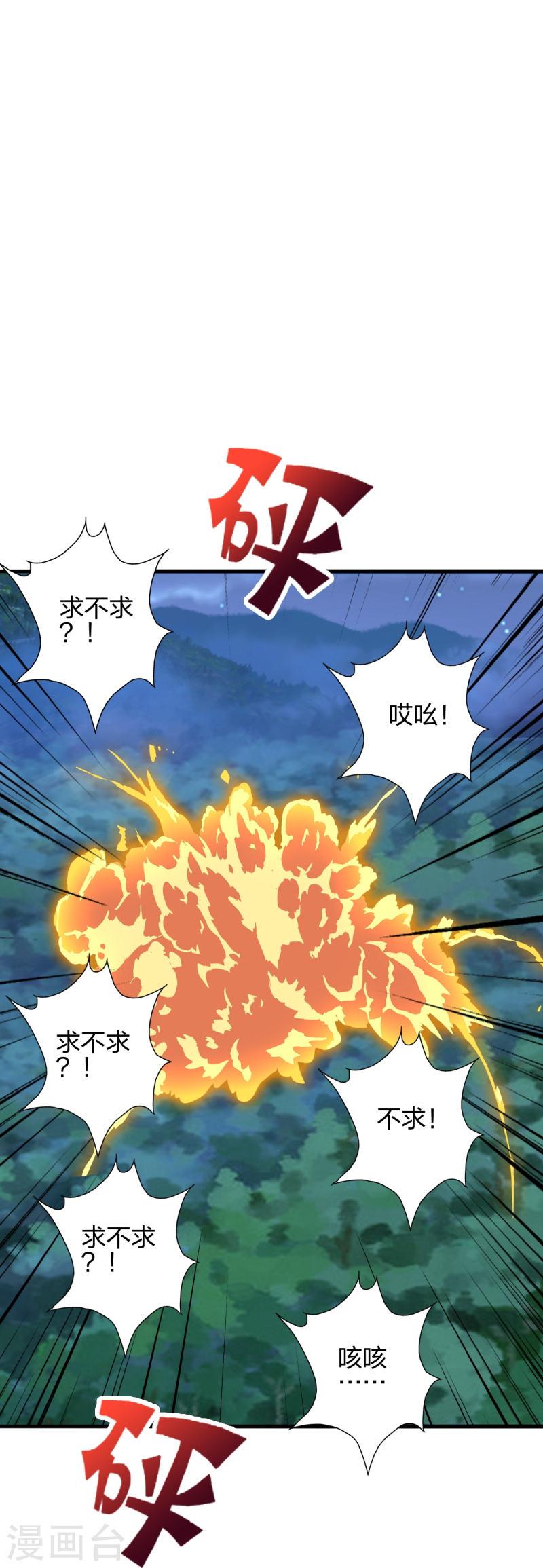 仙武帝尊小说免费阅读全文笔趣阁漫画,第400话 丹药到手21图